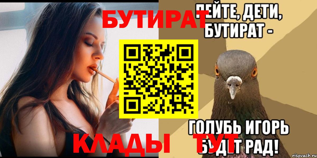Бутират вода Ачхой-Мартан