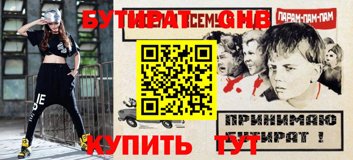 Бутират 1.4BDO  Бутират  Ачхой-Мартан 