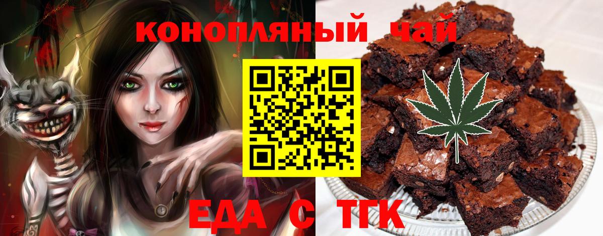 Еда ТГК марихуана  Вход с VPN  Ачхой-Мартан 
