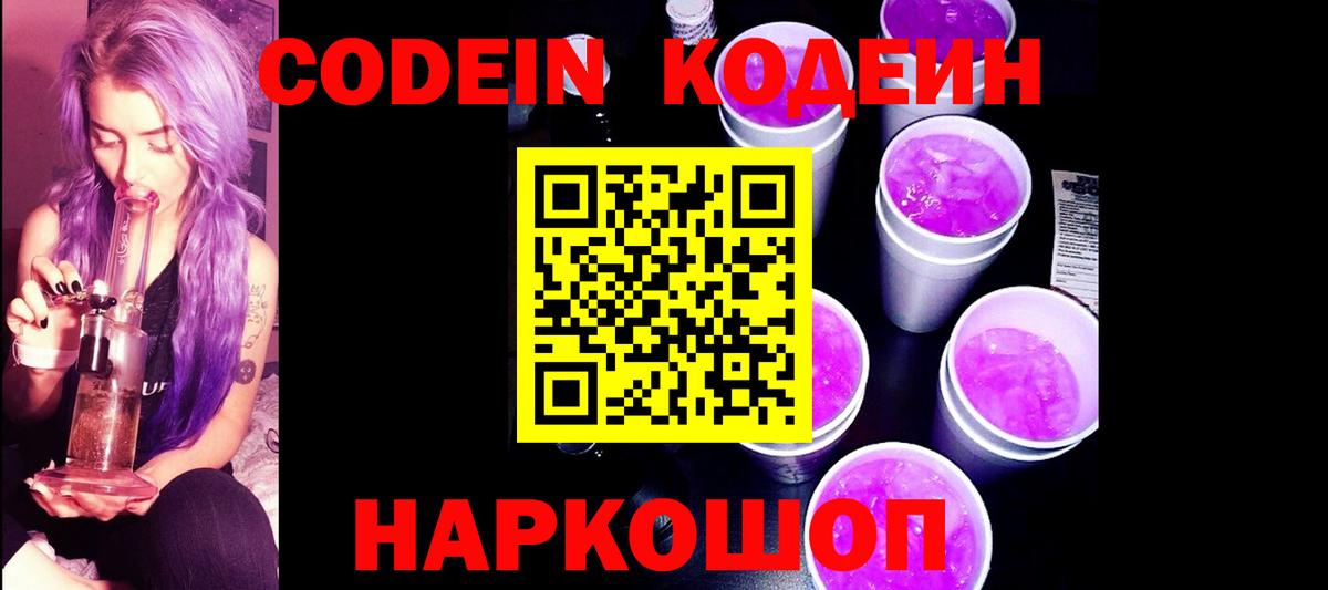 Codein Purple Drank  Ачхой-Мартан 