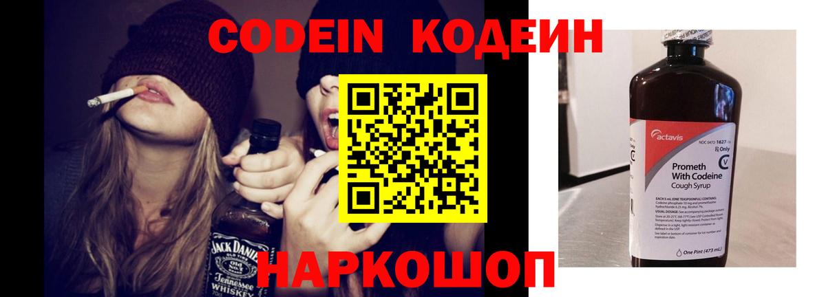 Кодеин напиток Lean (лин)  Кодеиновый сироп Lean Purple Drank  Ачхой-Мартан  Вход с VPN 