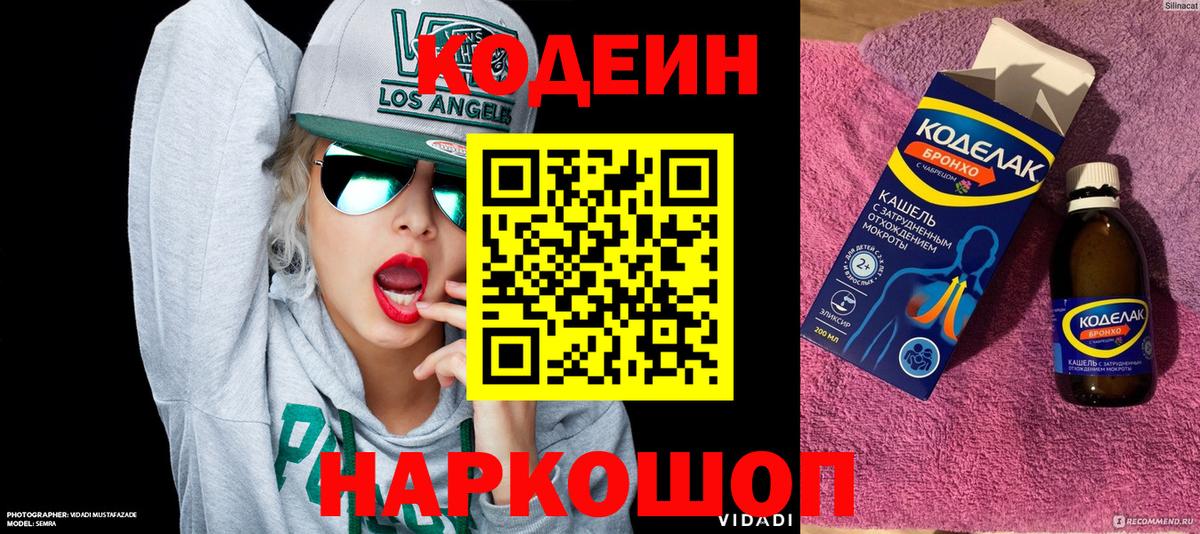 Кодеиновый сироп Lean Purple Drank Ачхой-Мартан