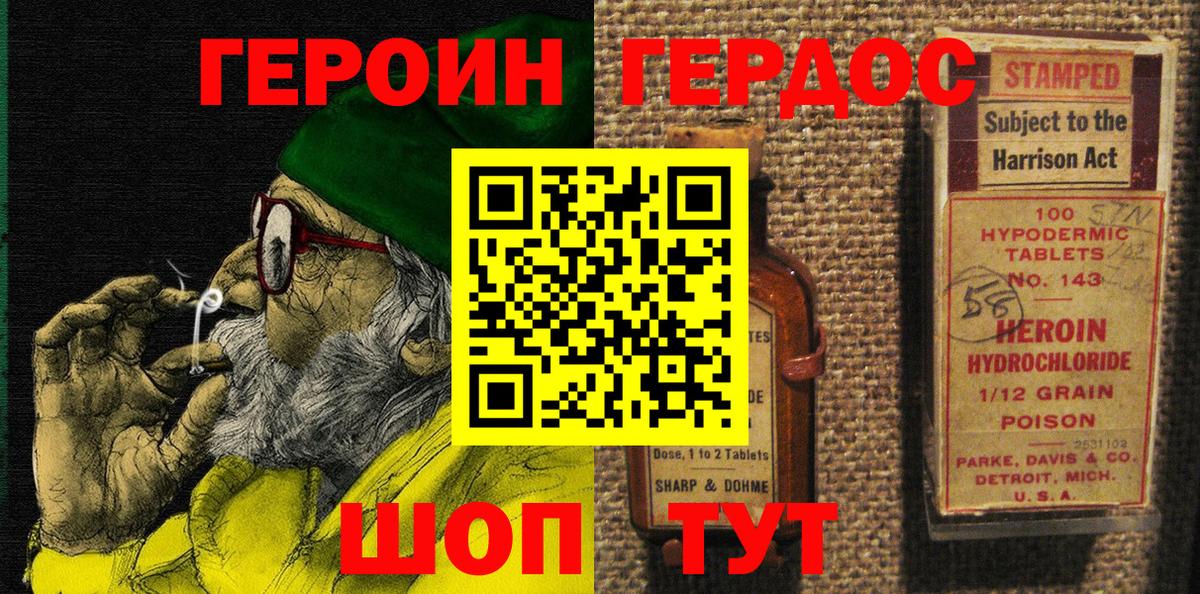 ГЕРОИН Heroin  Героин  Ачхой-Мартан 