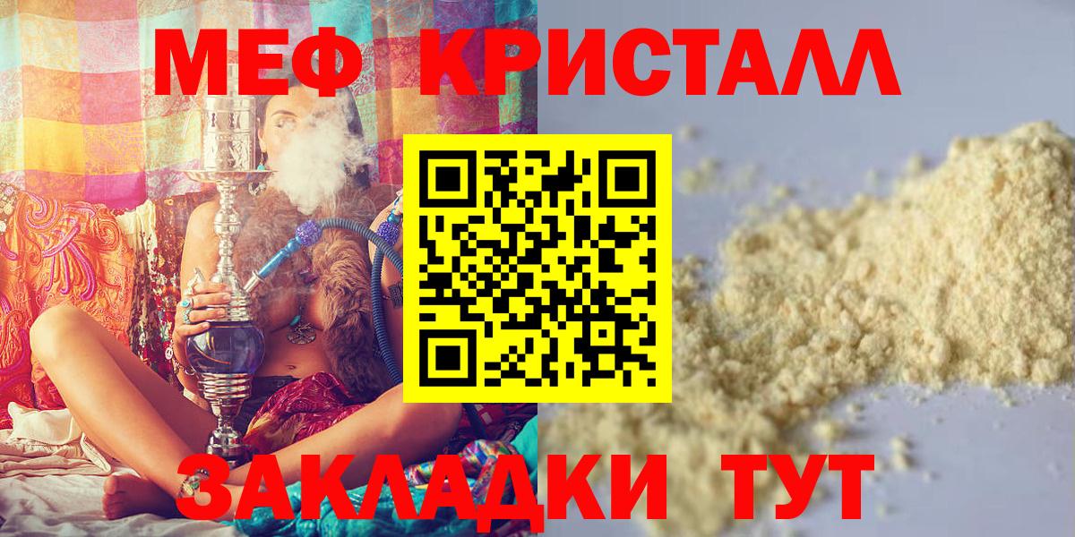 Меф мяу мяу мука Ачхой-Мартан