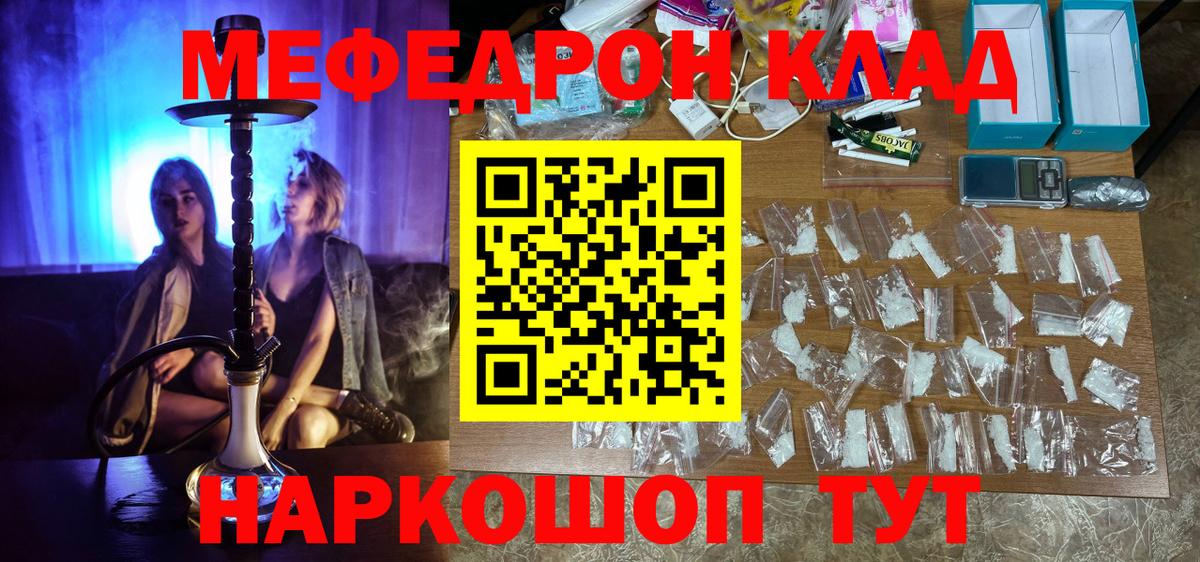МЕФ  МЯУ-МЯУ VHQ  МЯУ-МЯУ  Вход с VPN  Ачхой-Мартан  Меф 4 MMC 